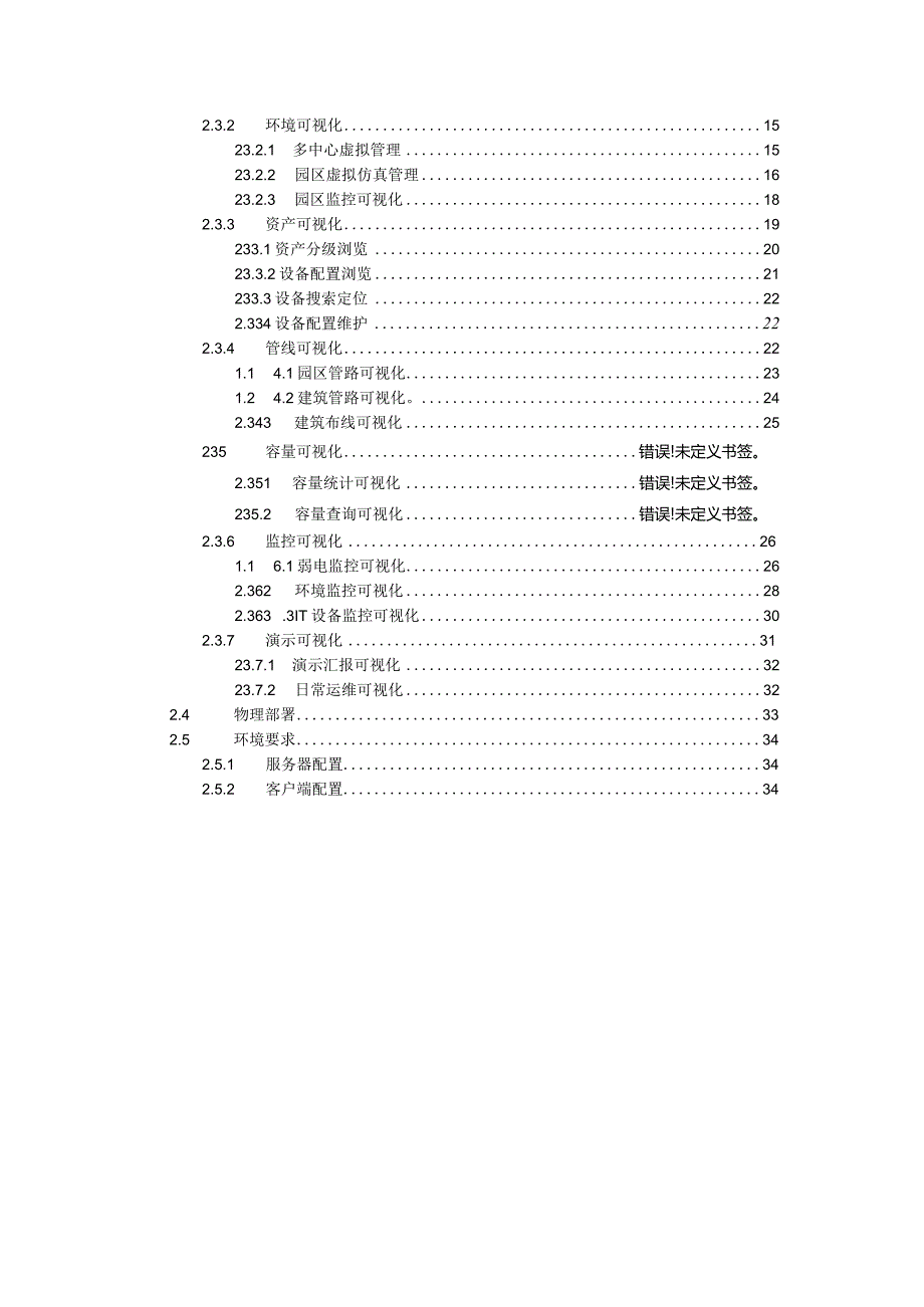 智能园区楼宇可视化解决方案.docx_第2页