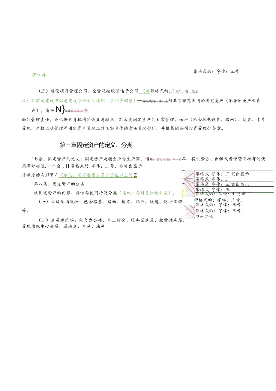 某公司固定资产管理办法.docx_第3页