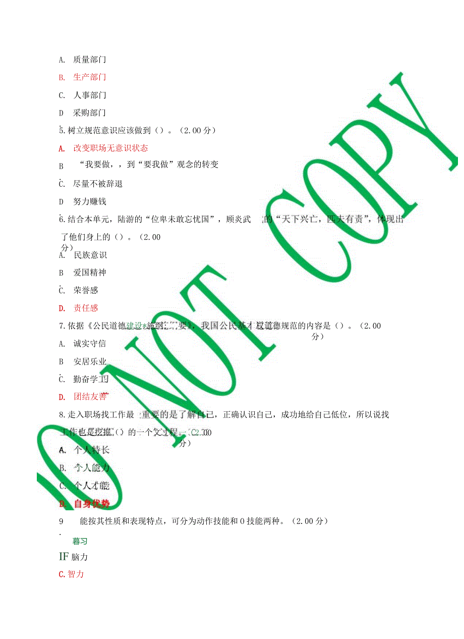 最新国开一网一平台机专《8874职业道德修养》教学考作业练习第二单元.docx_第3页