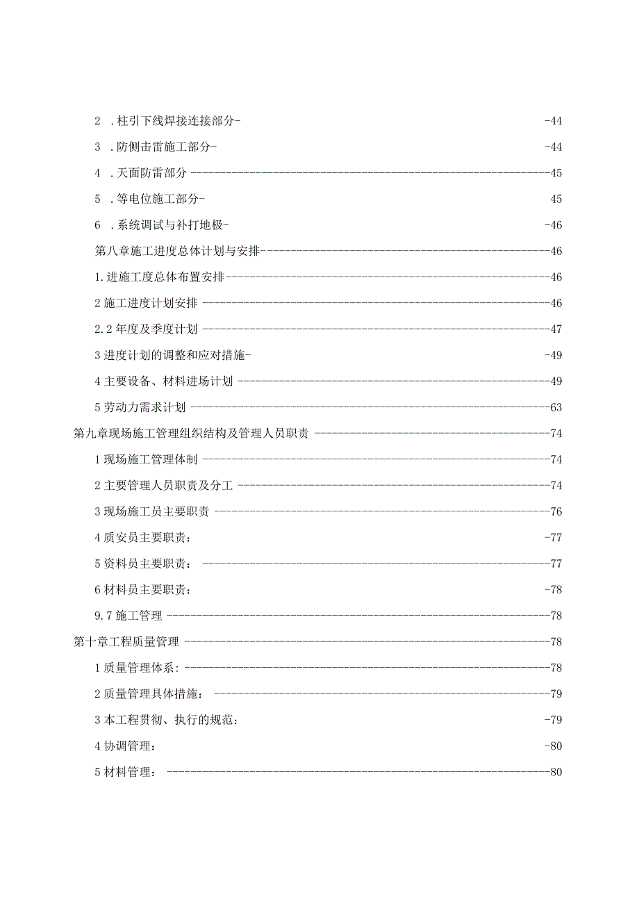 水电单项施工方案.docx_第2页