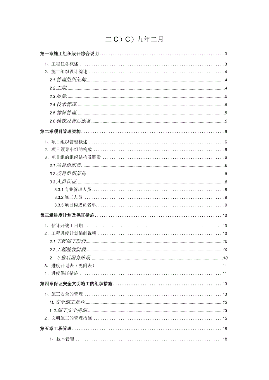 某项目智能化系统施工组织设计(商务标).docx_第2页