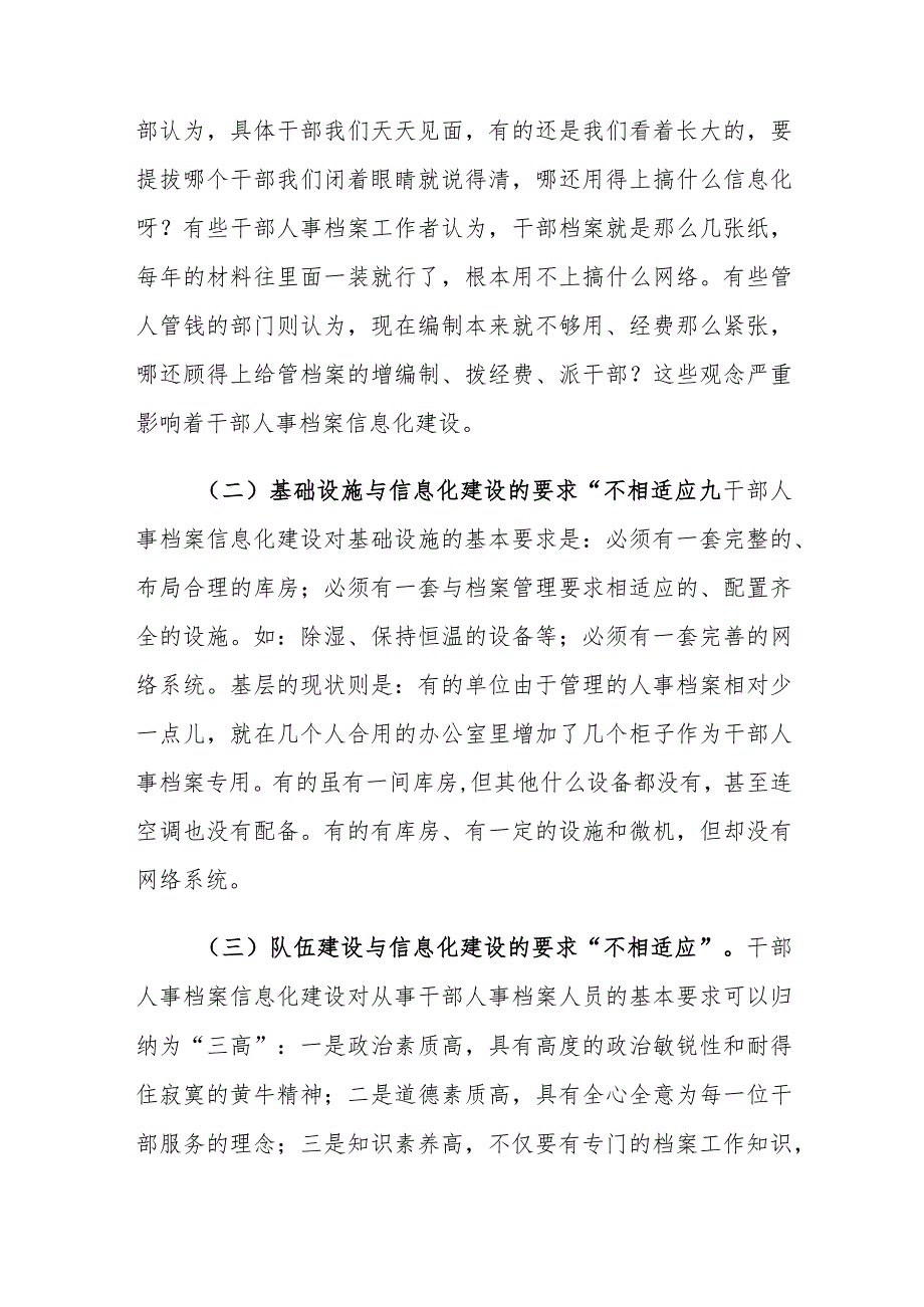 档案信息化建设面临的问题及对策建议思考.docx_第2页