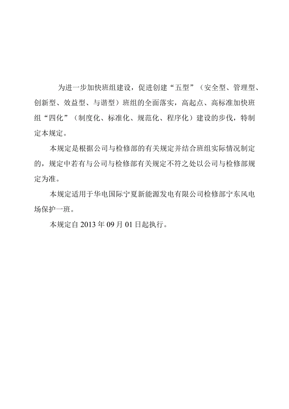 某能源发电检修部维护一班制度汇编.docx_第2页