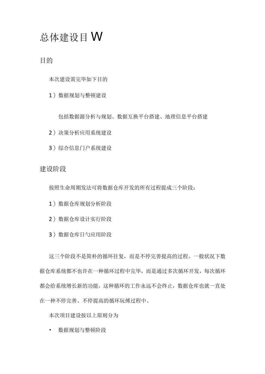 环境信息数据仓库建设规划方案环保局的未来之路.docx_第3页