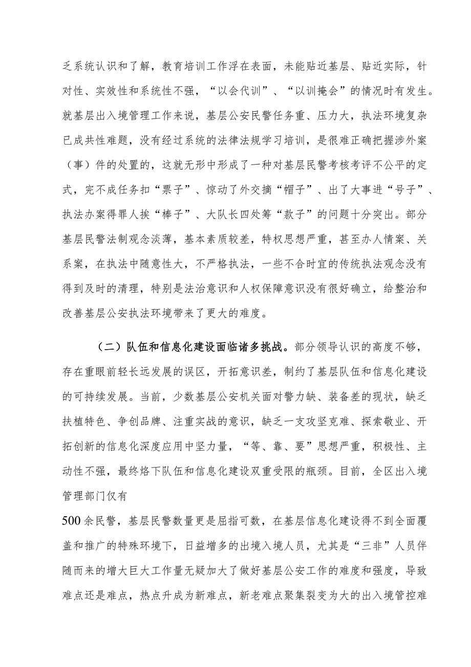 浅谈当前基层公安出入境管理工作的难点及对策.docx_第2页