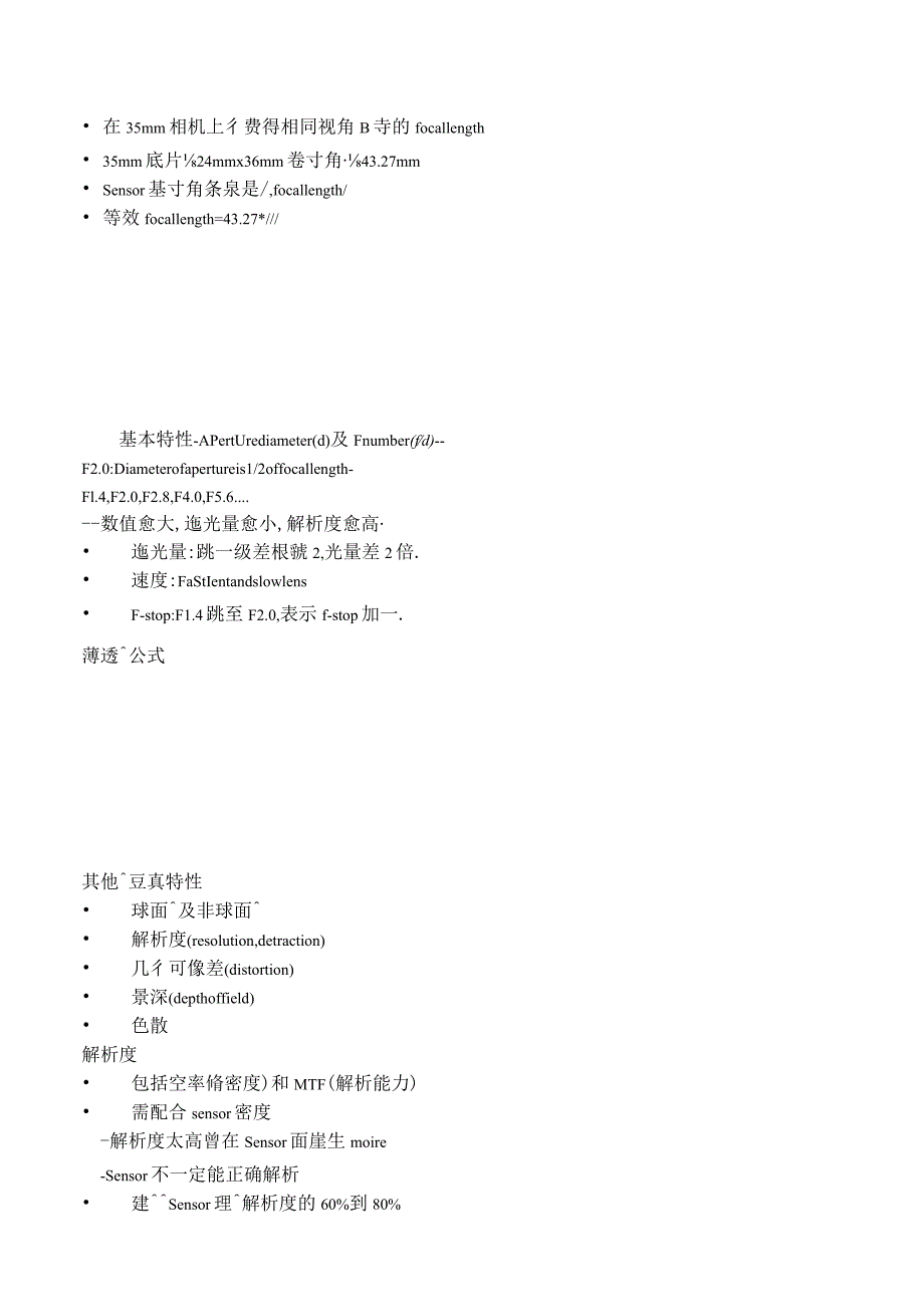 數位相机鏡頭基本光學.docx_第2页