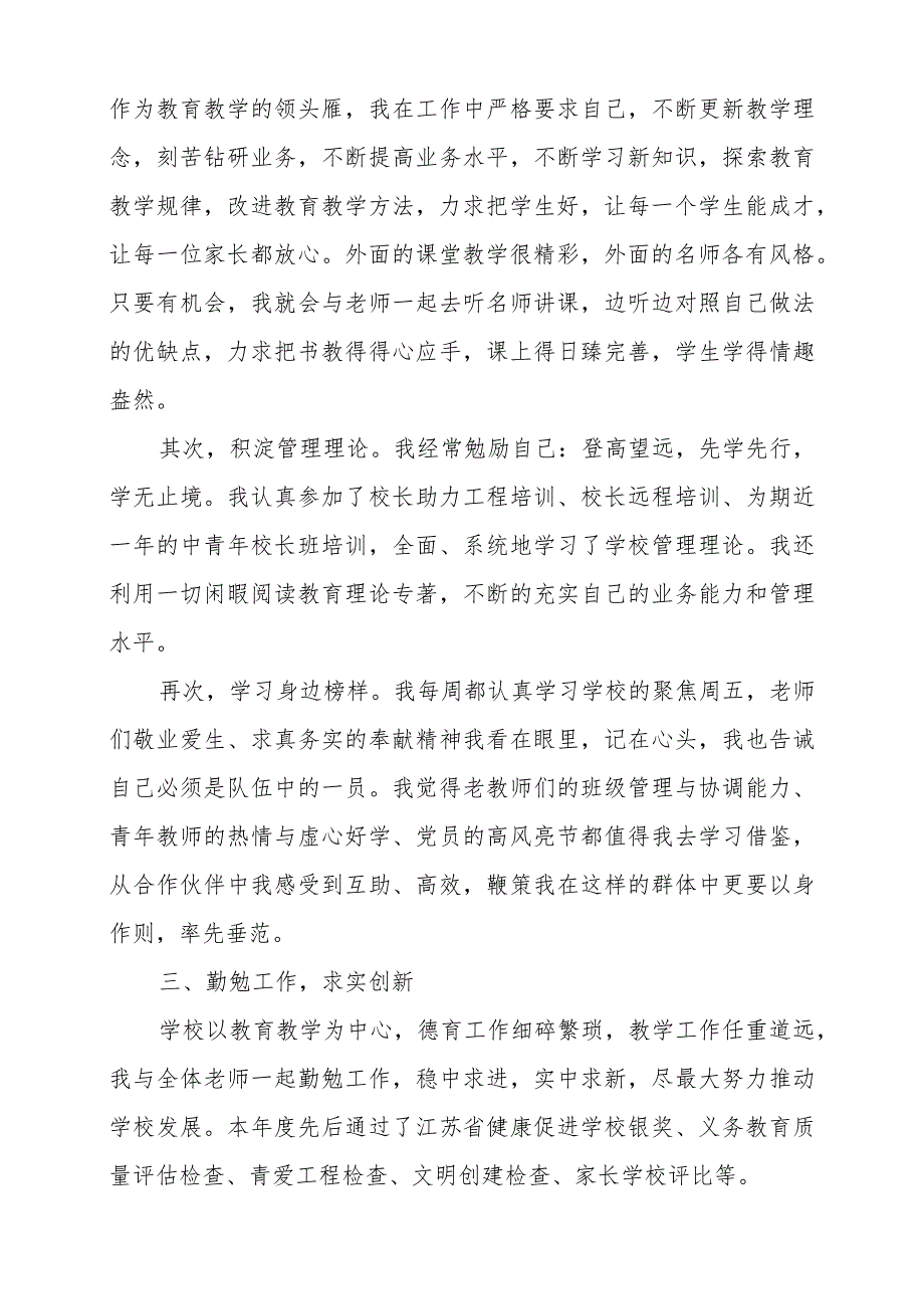 校长2023年述职报告.docx_第2页