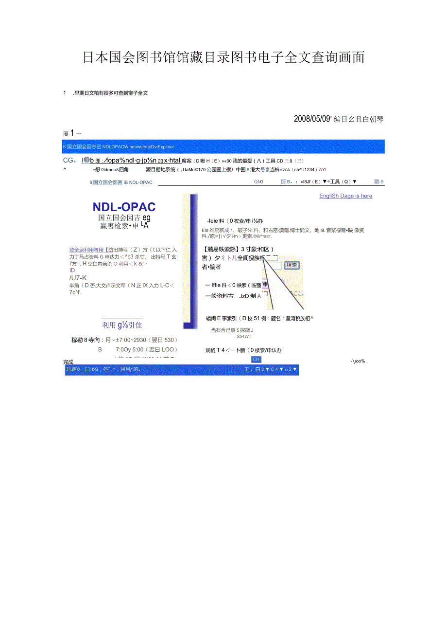 日本国会图书馆馆藏目录图书电子全文查询画面.docx_第1页