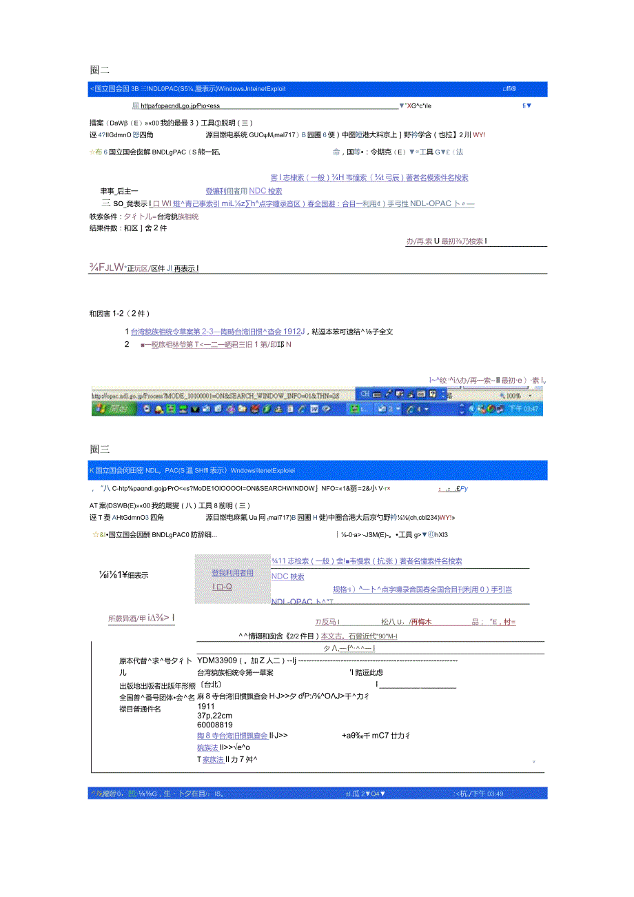 日本国会图书馆馆藏目录图书电子全文查询画面.docx_第2页