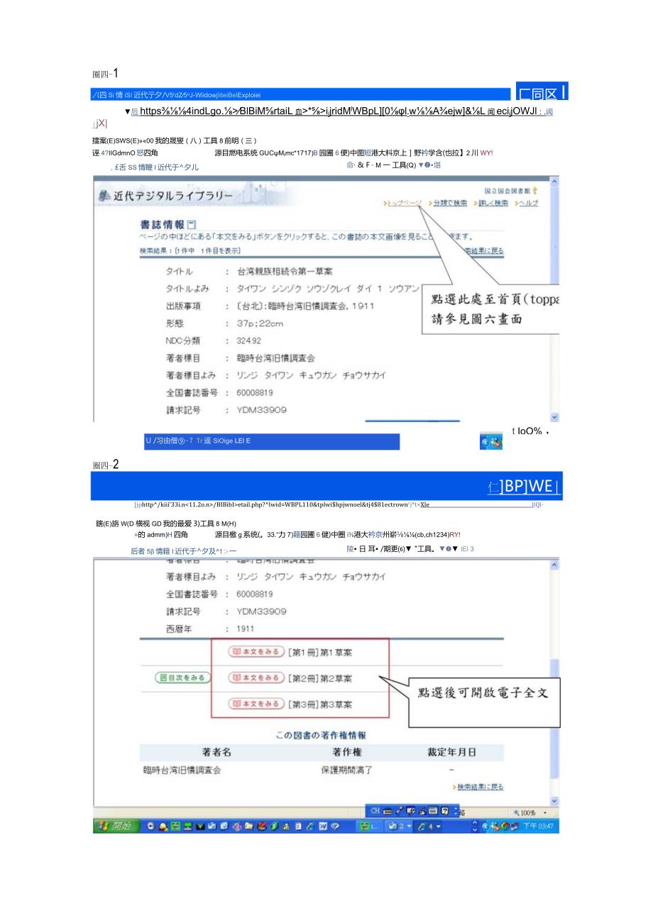 日本国会图书馆馆藏目录图书电子全文查询画面.docx_第3页