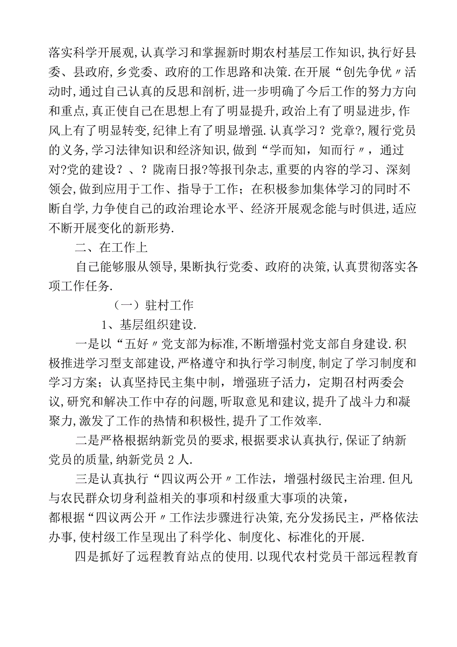 村官个人思想工作总结.docx_第2页