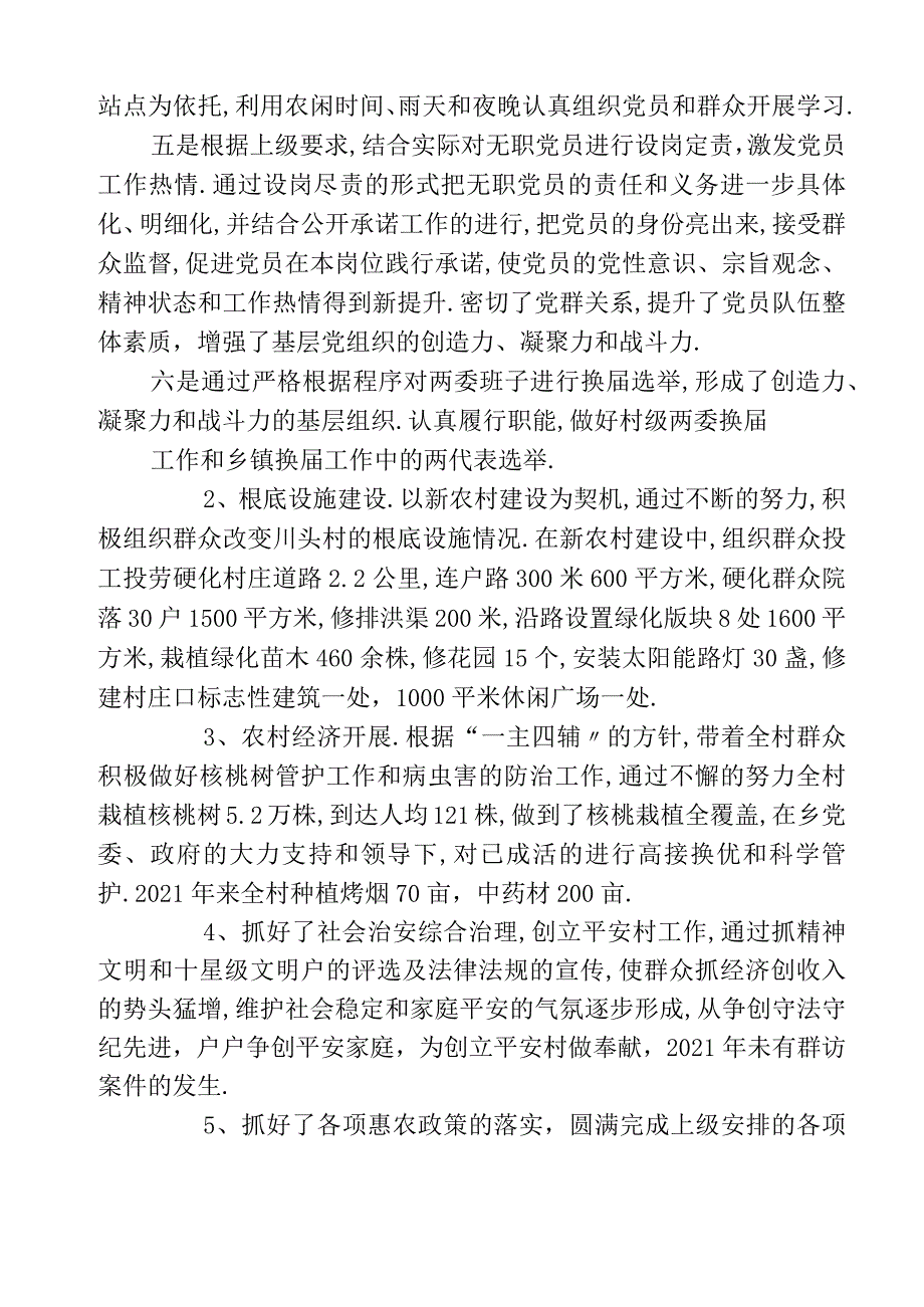 村官个人思想工作总结.docx_第3页