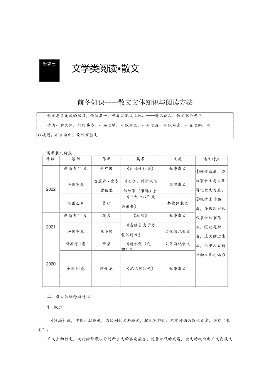 板块2散文阅读课时13分析思路结构——文思有路遵路识真.docx_第1页