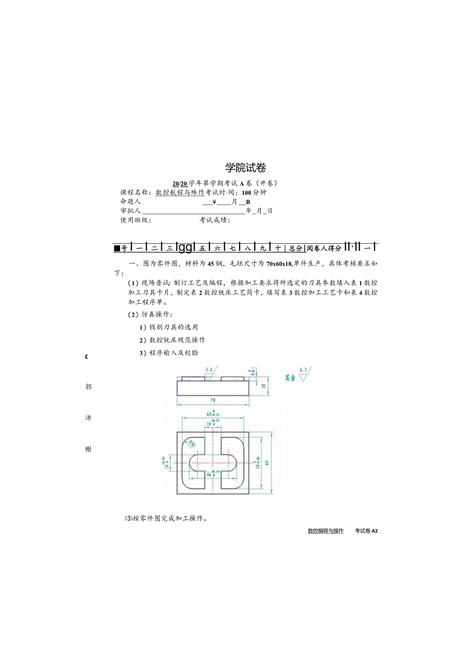 数控编程与操作铣试卷及答案试卷4.docx_第2页