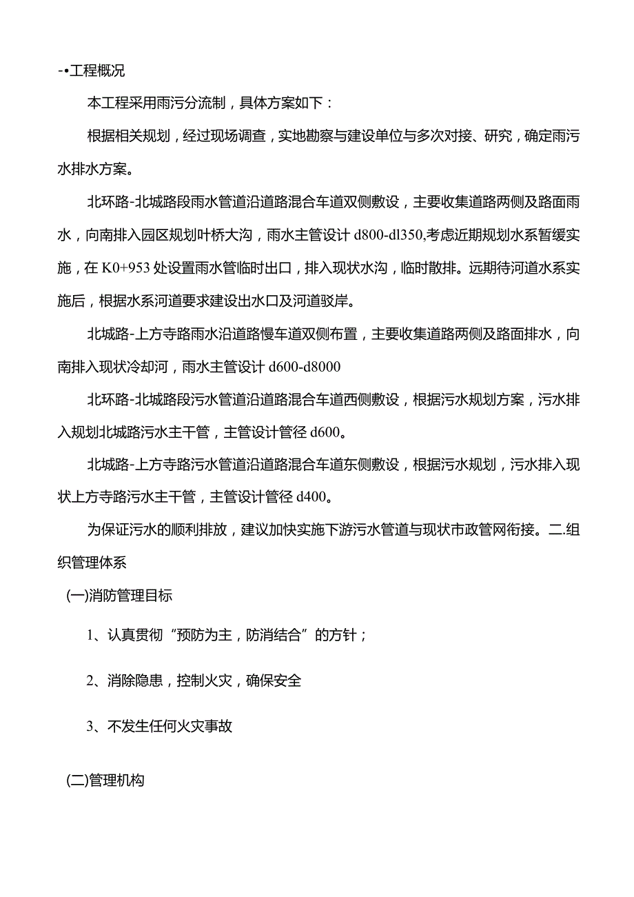 消防措施方案.docx_第1页