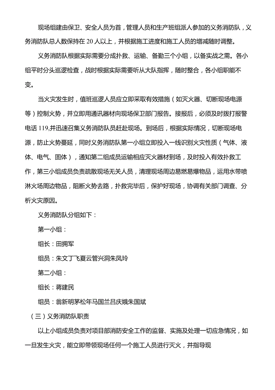 消防措施方案.docx_第2页