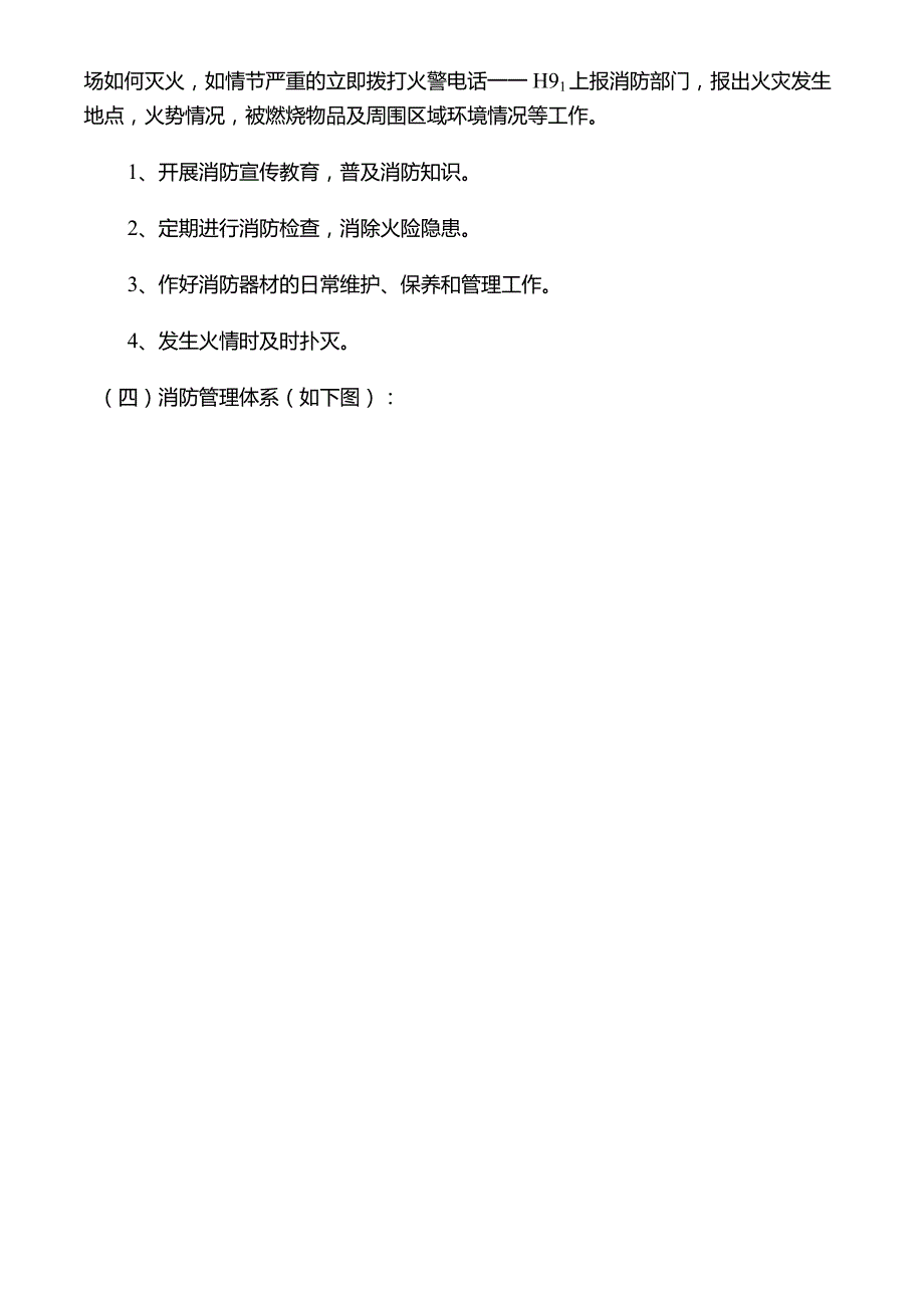 消防措施方案.docx_第3页