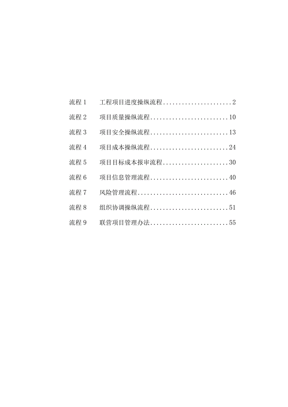 某工程项目管理控制流程.docx_第2页