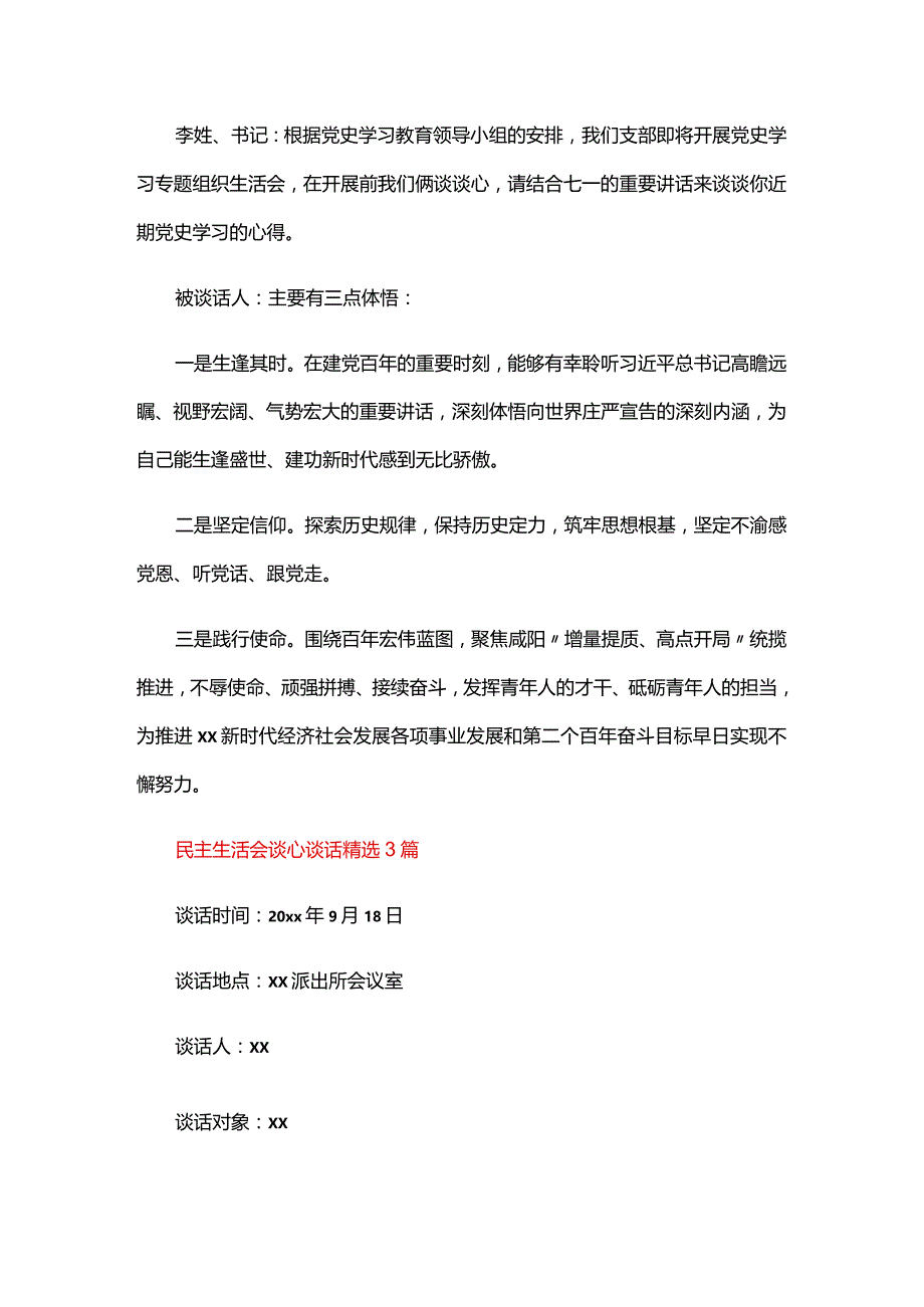 民主生活会谈心谈话精选三篇.docx_第3页