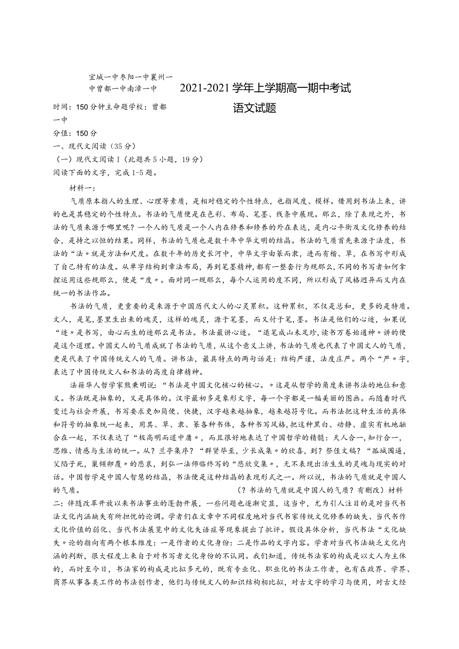 湖北省襄阳市五校2.docx_第1页