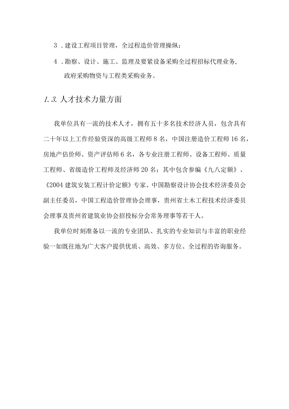 某省建筑设计研究院项目技术标文件.docx_第3页