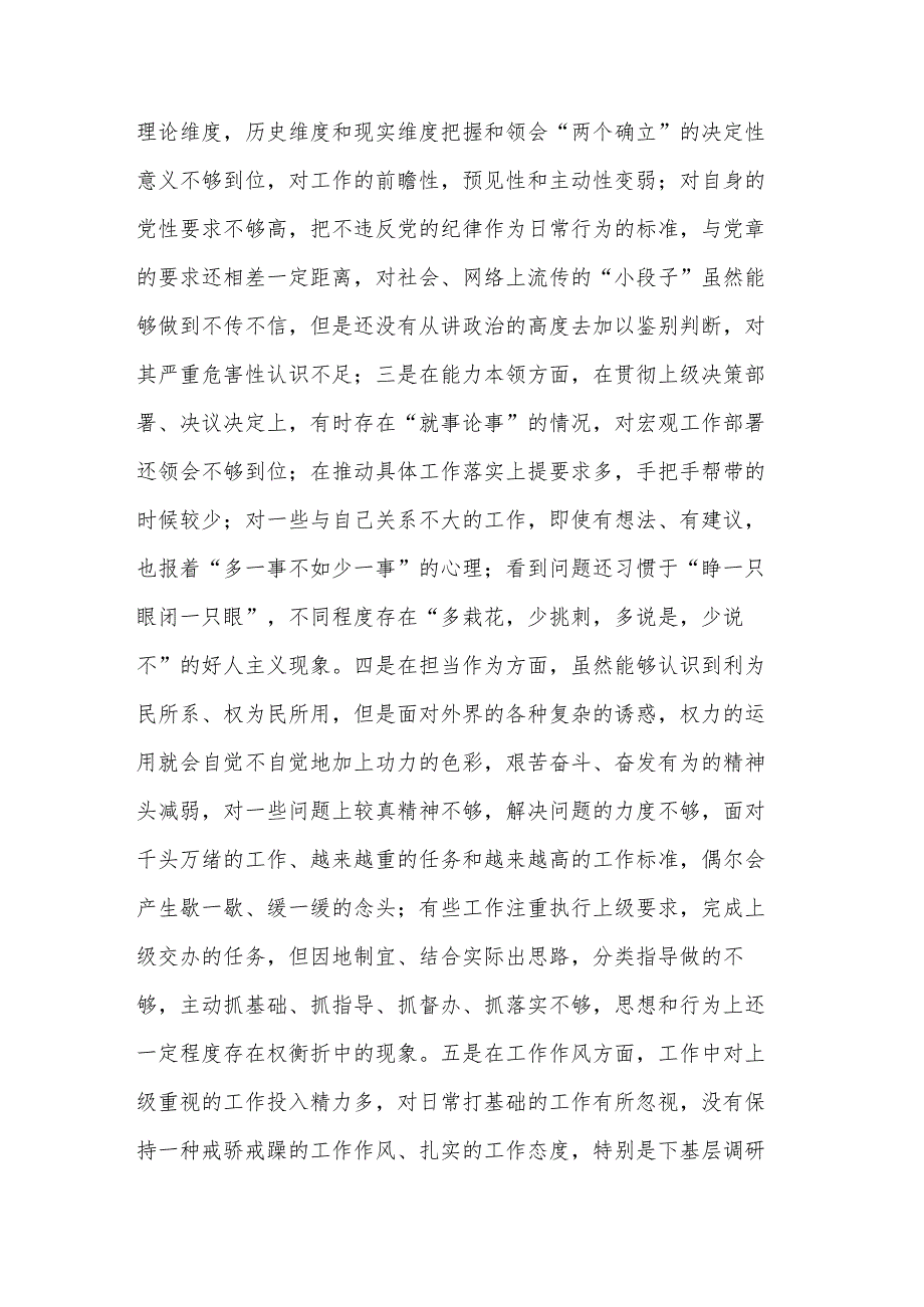 某县办公室主任第二批主题教育党性剖析材料2023.docx_第2页