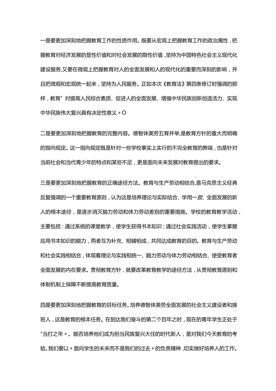 新时代党的教育方针的内涵与实施PPT简洁实用全面贯彻党的教育方针推动我国教育事业高质量发展党课.docx_第2页