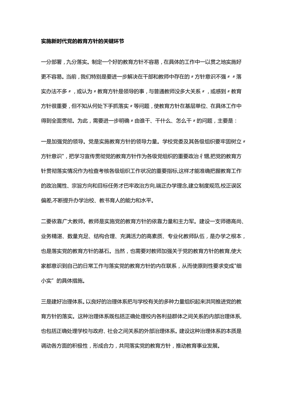 新时代党的教育方针的内涵与实施PPT简洁实用全面贯彻党的教育方针推动我国教育事业高质量发展党课.docx_第3页