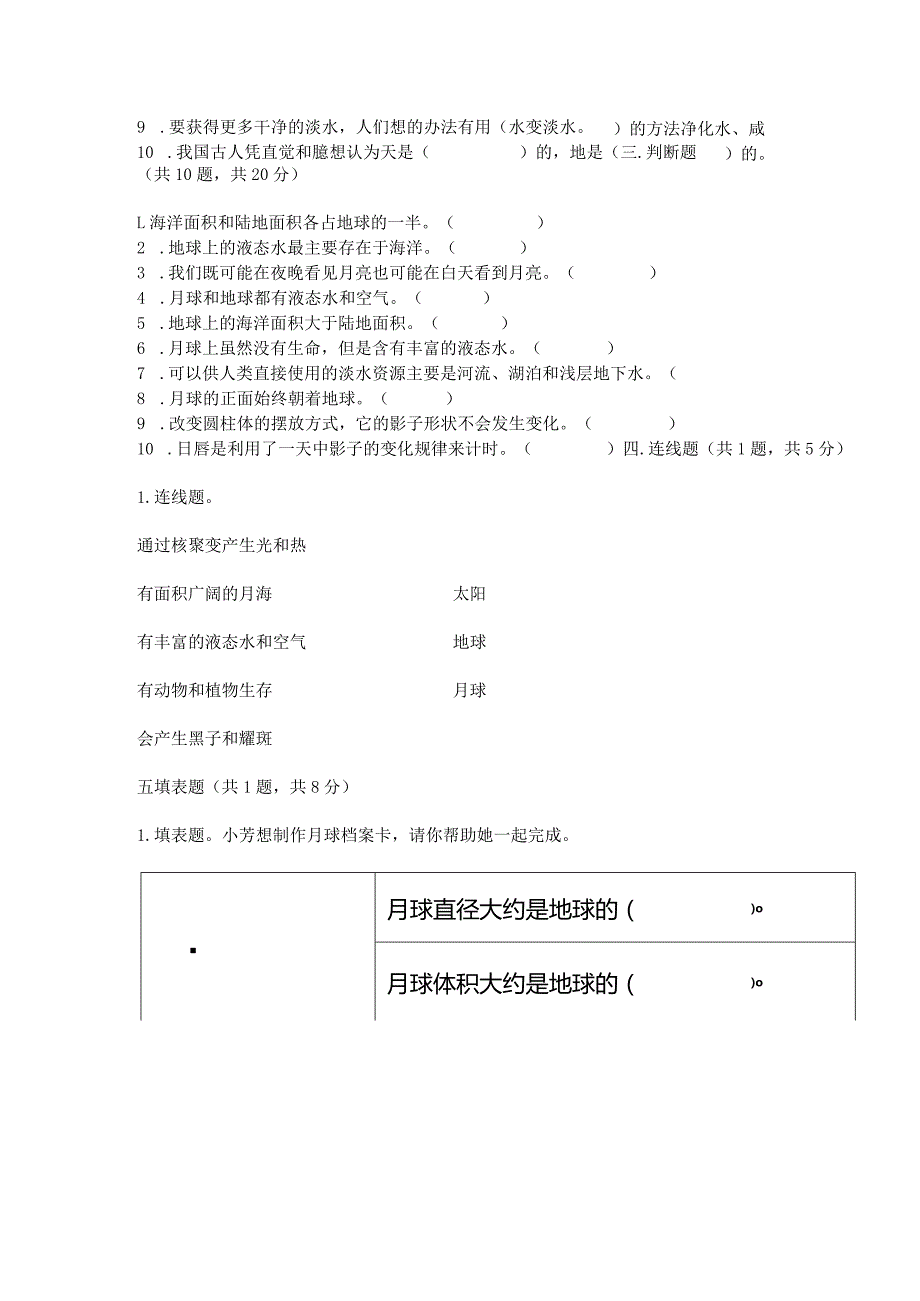 教科版三年级下册科学第三单元《太阳、地球和月球》测试卷【研优卷】.docx_第3页