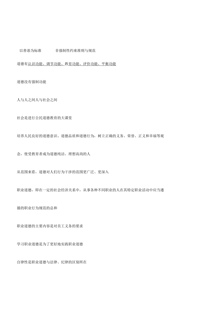 江苏省安全员C2复习提纲及重点.docx_第1页