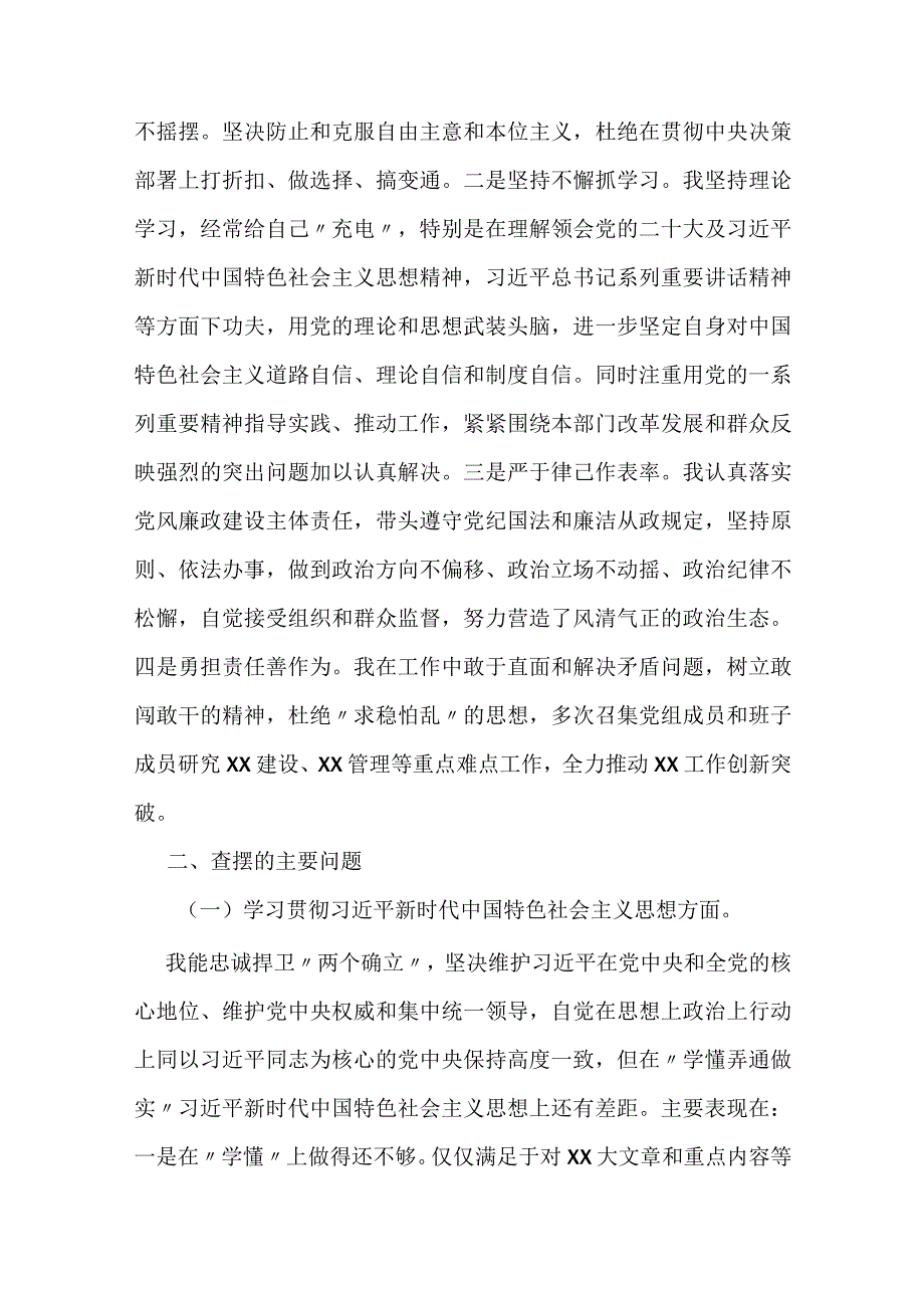 某领导班子成员民主生活会个人发言提纲（新6个对照方面）.docx_第2页