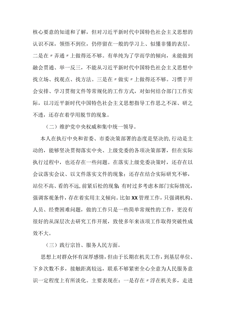 某领导班子成员民主生活会个人发言提纲（新6个对照方面）.docx_第3页