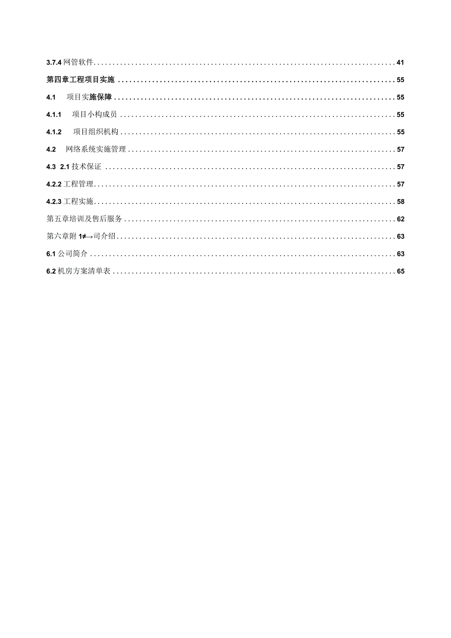 机房网络改造工程设计方案书.docx_第3页