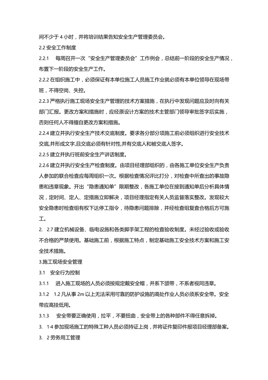 施组分项——16安全、文明施工保证措施.docx_第2页