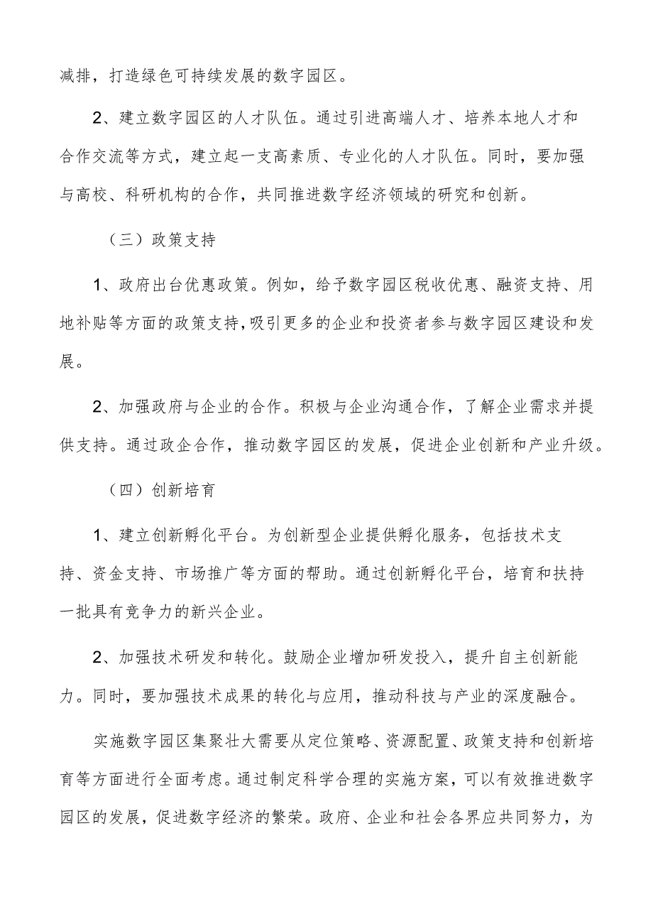 数字园区结论与建议.docx_第2页