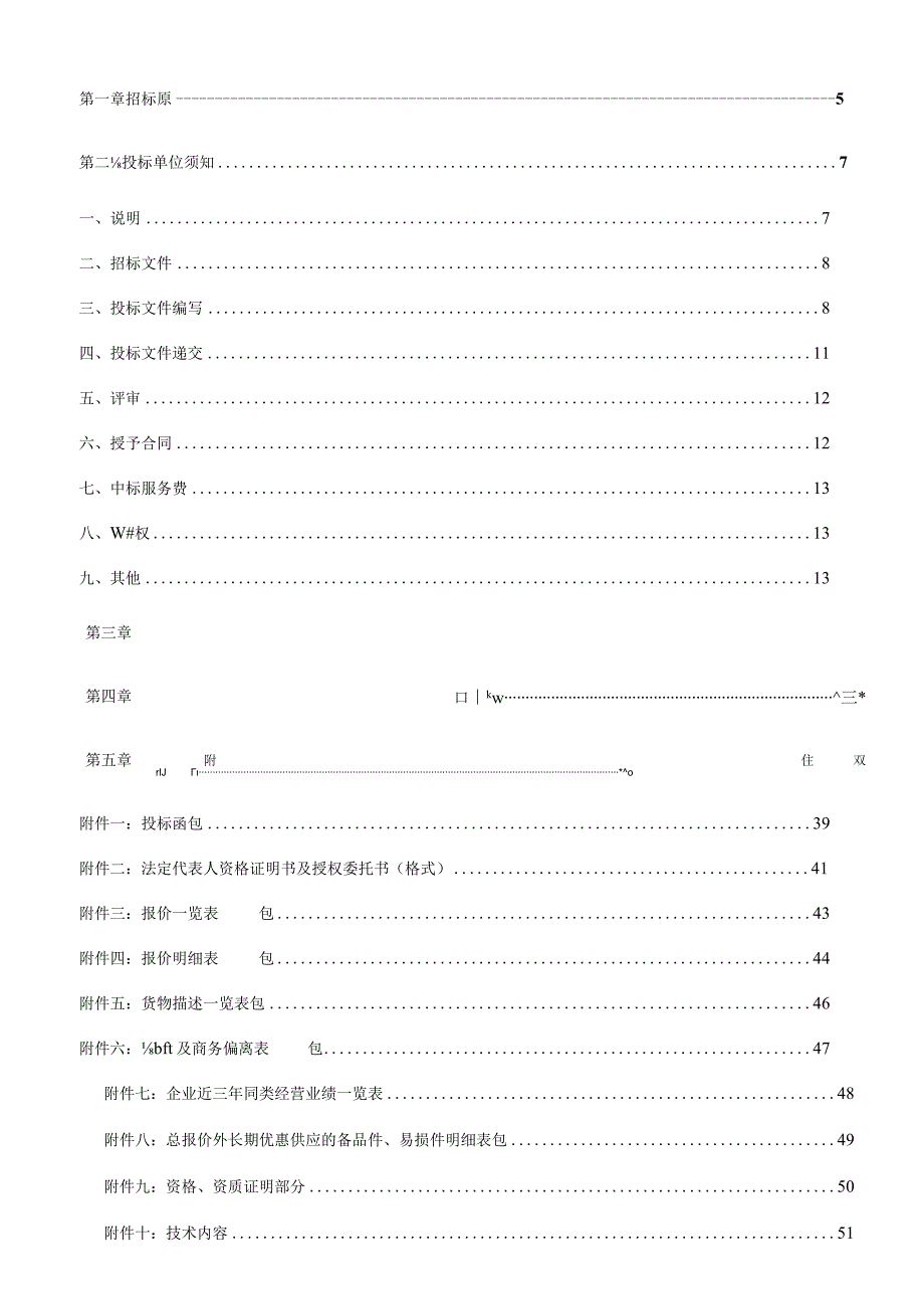 某市公共交通公司公交车辆招标文件.docx_第2页