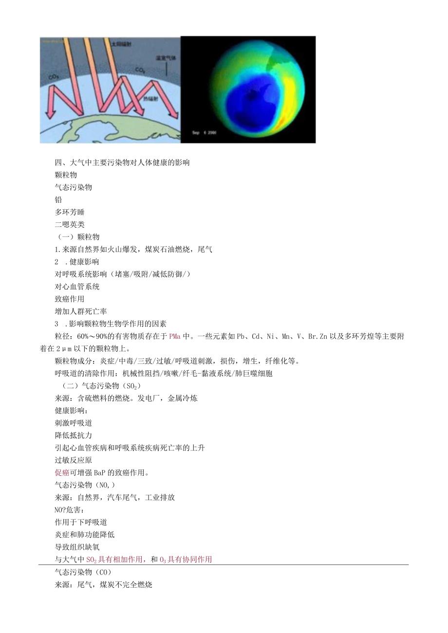 环境卫生学大气卫生.docx_第3页