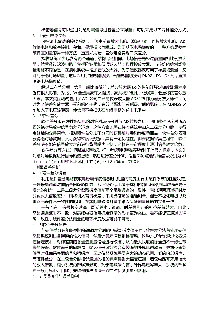 电磁法勘探中梯度场测量方法研究.docx_第2页