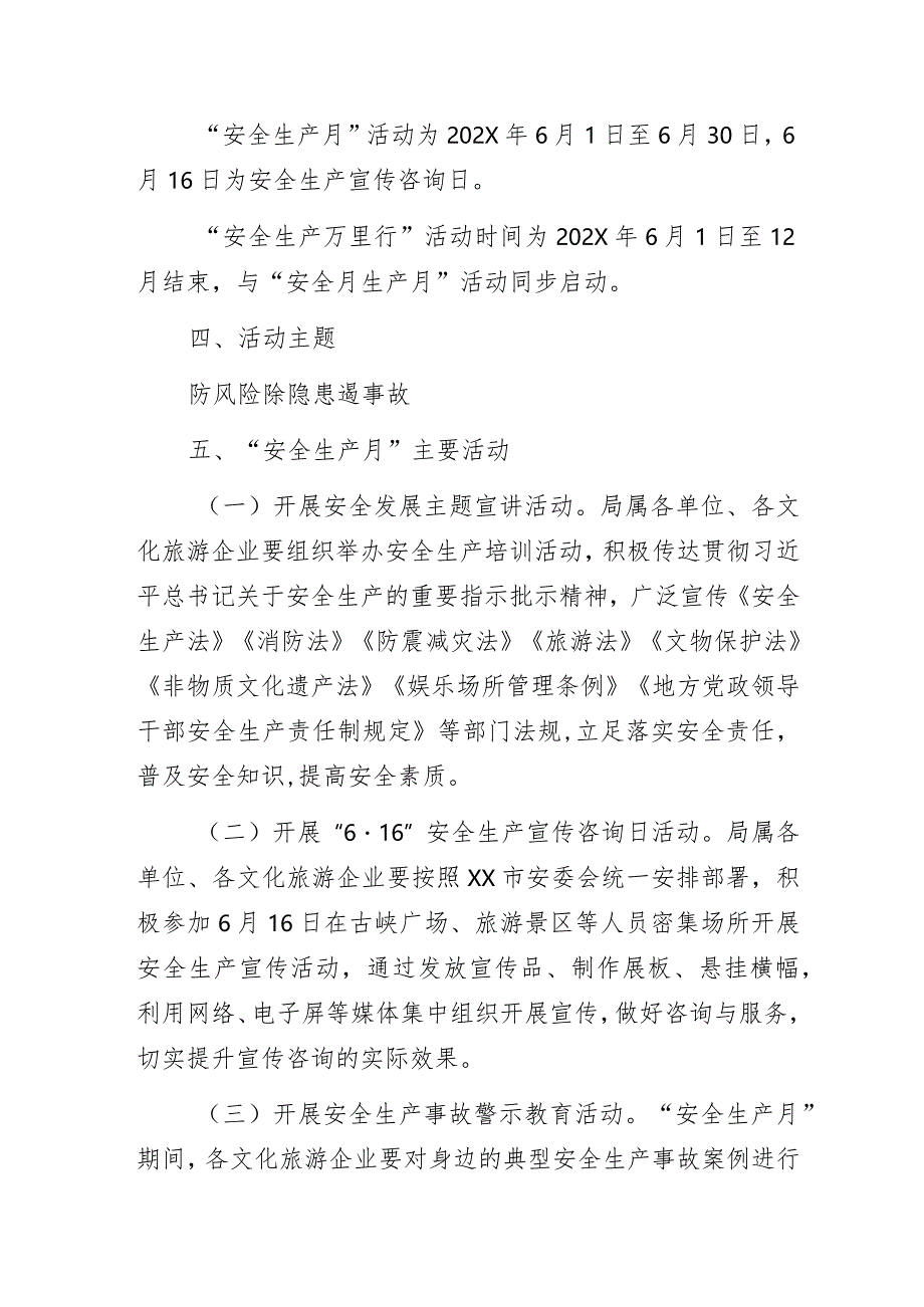 文化旅游体育广电系统“安全生产月”和“安全生产万里行”活动方案.docx_第2页