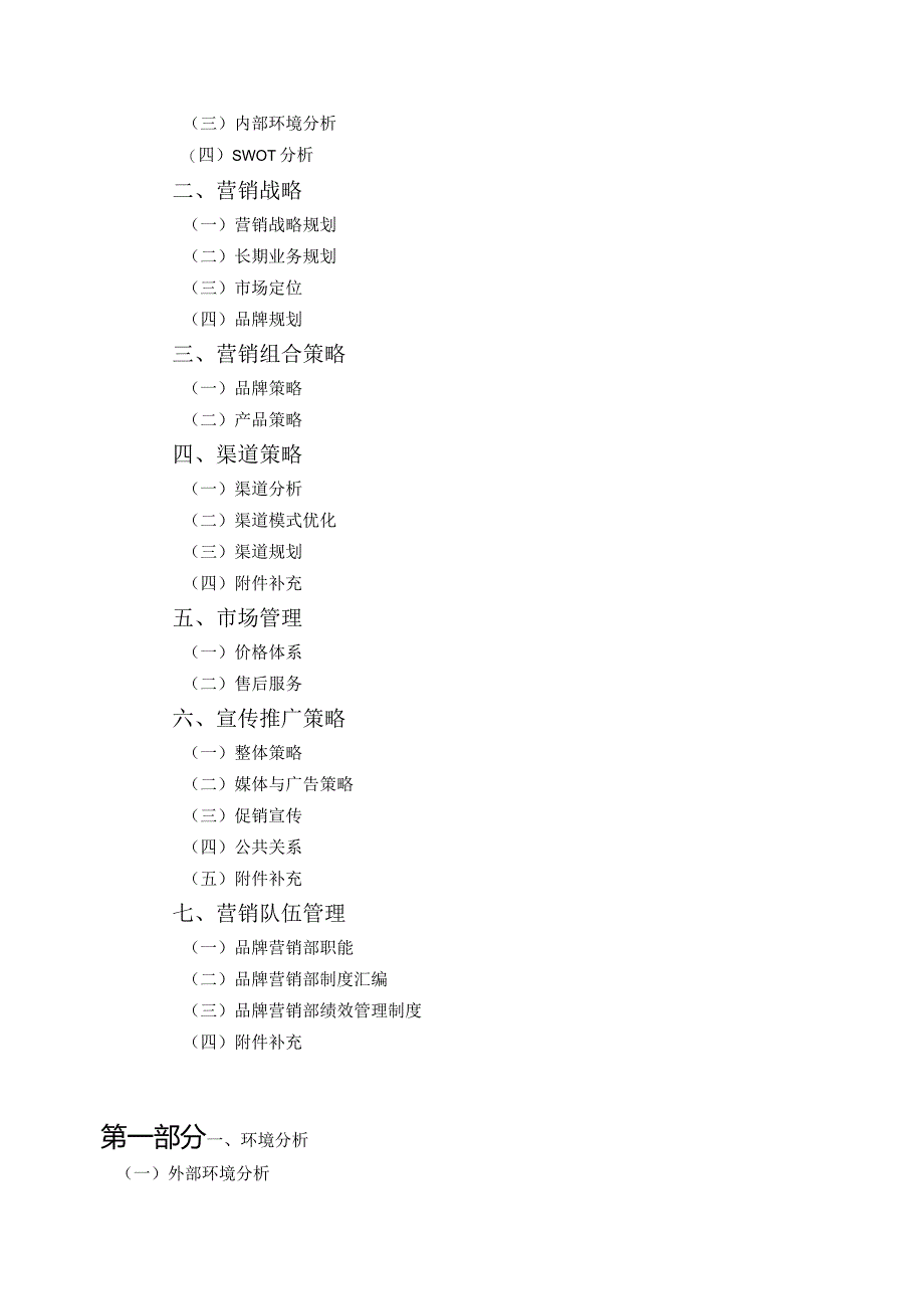 某工贸发展食用油营销策划操作手册.docx_第2页