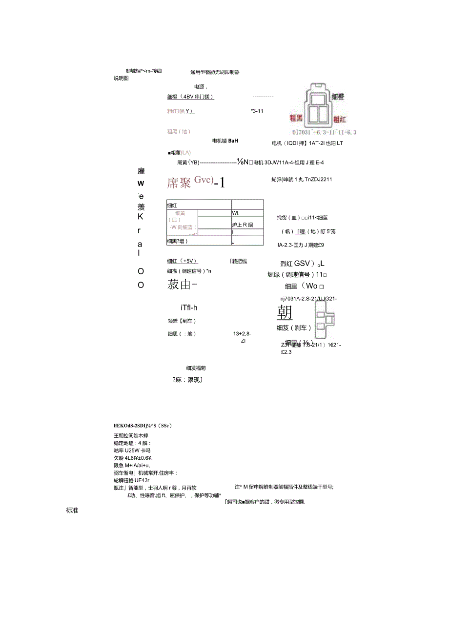 电动车控制器接线原理图.docx_第2页