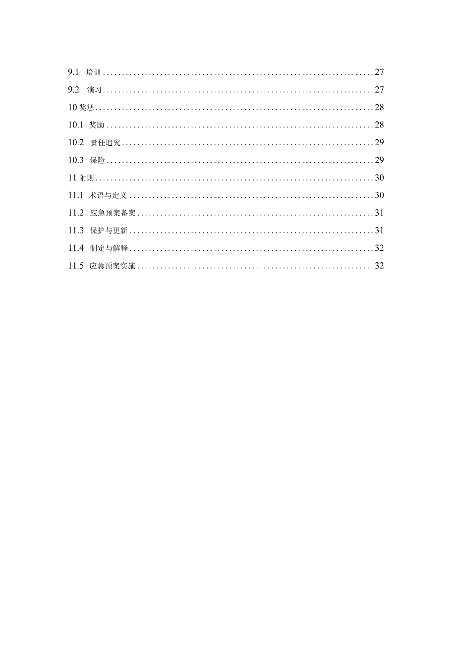 某矿业生产安全事故综合应急预案.docx_第3页