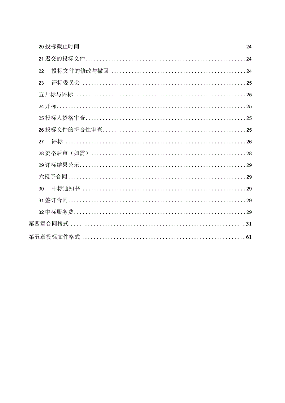 汕头市中心医院易地重建项目（重大疫情救治基地）建筑工程一切险及第三者责任险采购项目.docx_第3页