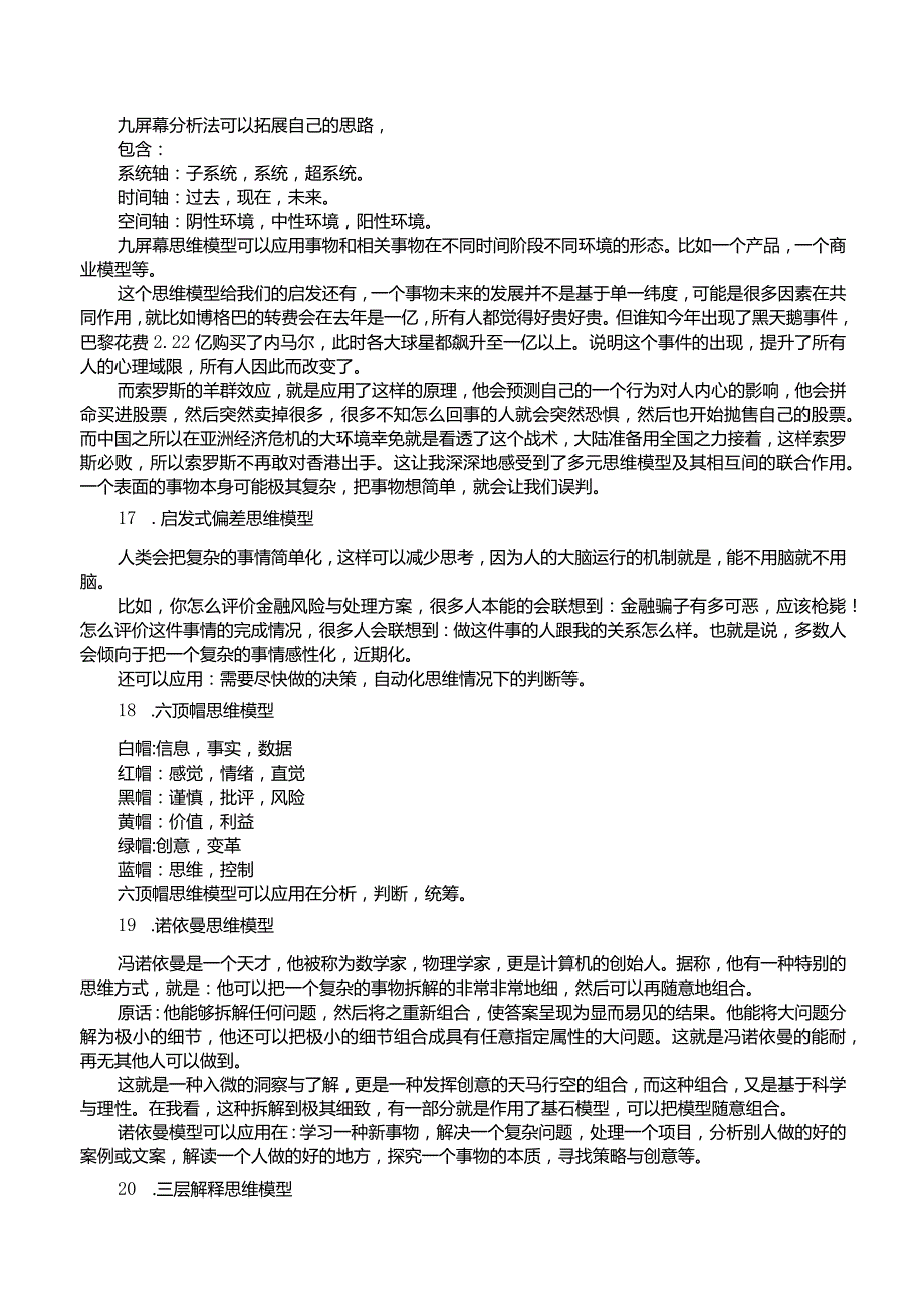 查理芒格推荐的100个思维模型.docx_第3页