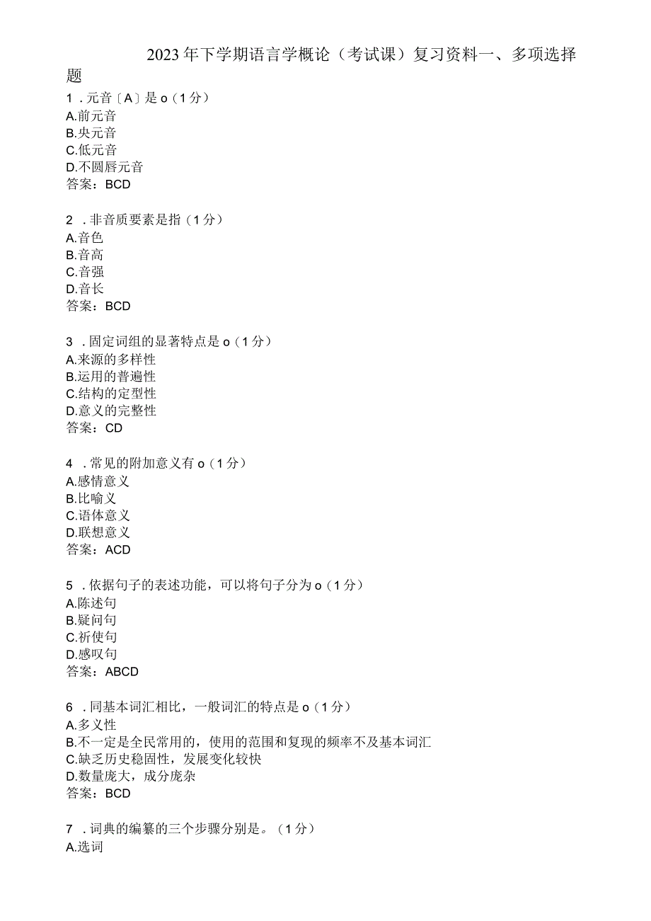 滨州学院语言学概论期末复习题及参考答案.docx_第1页