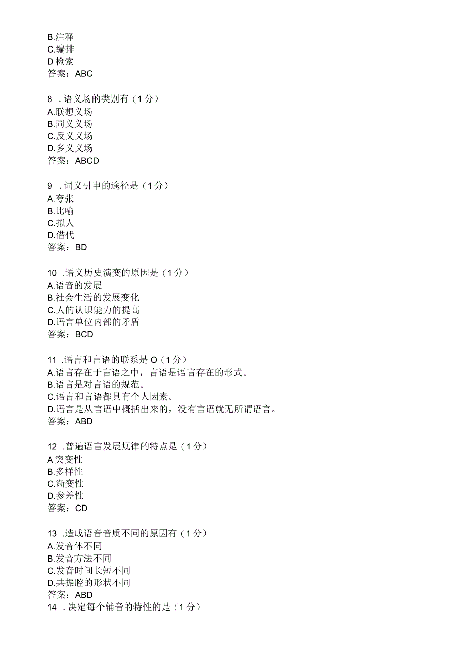 滨州学院语言学概论期末复习题及参考答案.docx_第2页