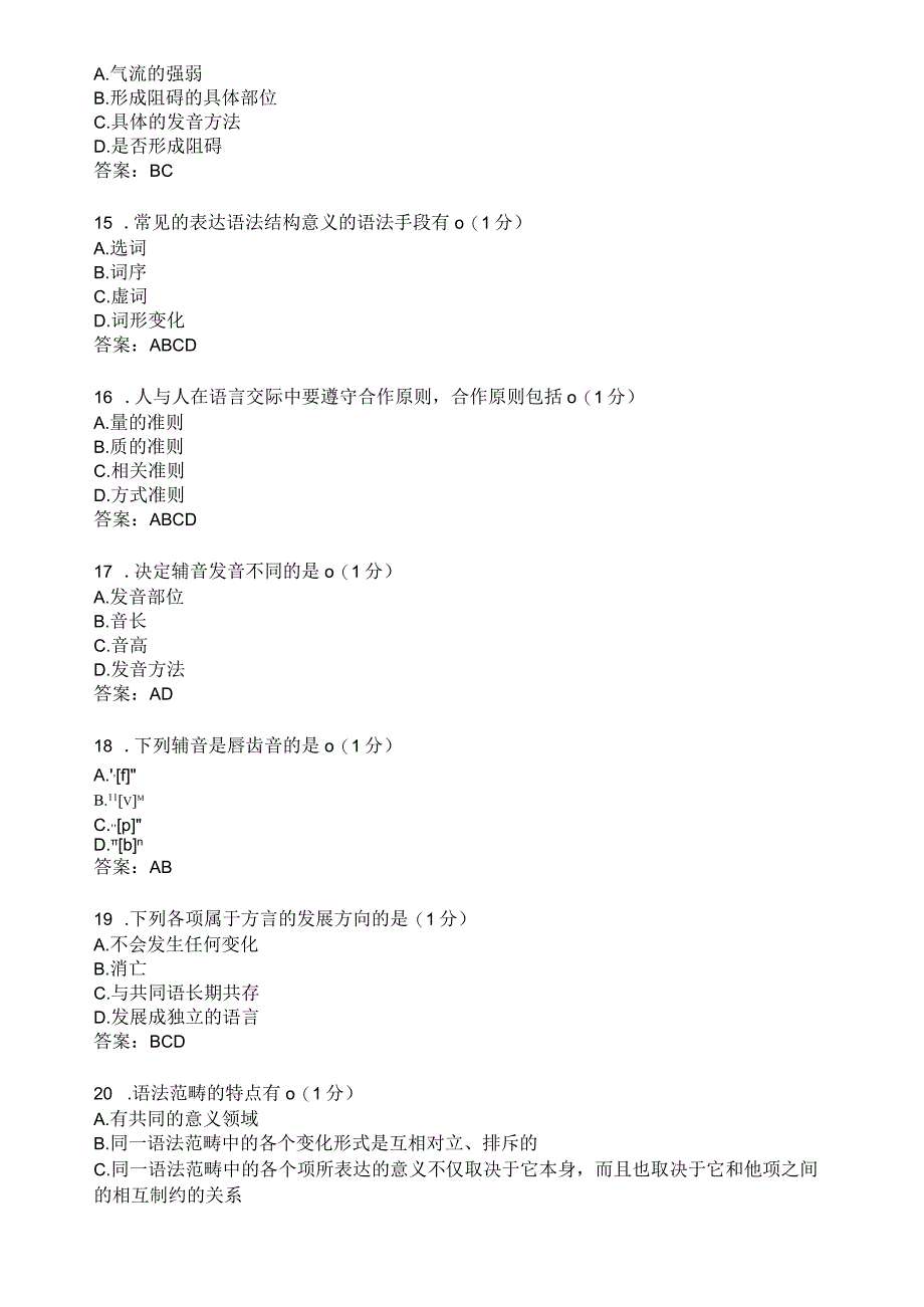 滨州学院语言学概论期末复习题及参考答案.docx_第3页