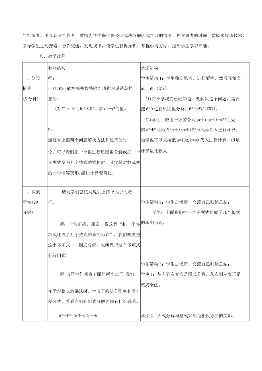 整式的乘除125因式分解2提公因式法教学设计20211011116632.docx_第2页