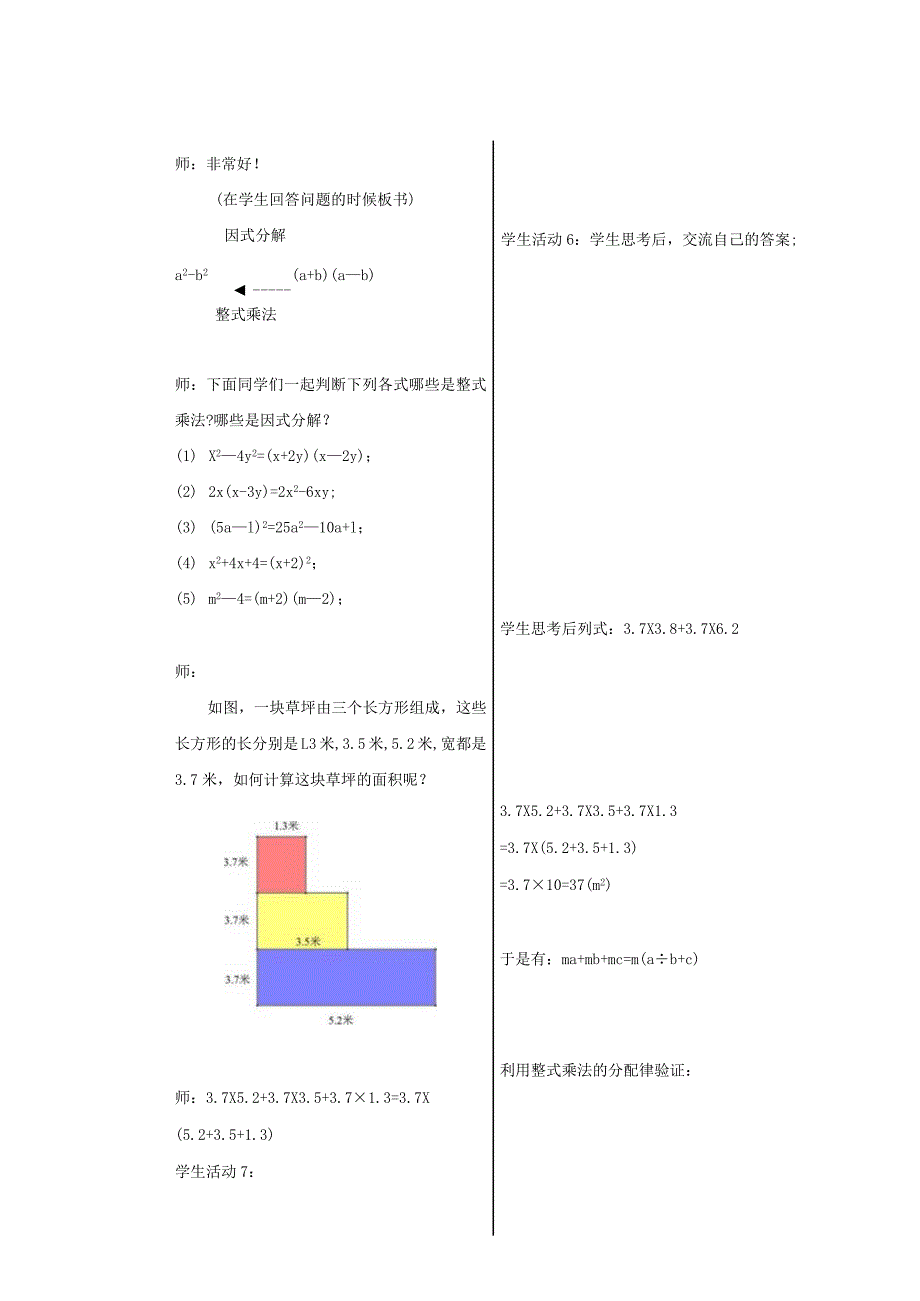 整式的乘除125因式分解2提公因式法教学设计20211011116632.docx_第3页