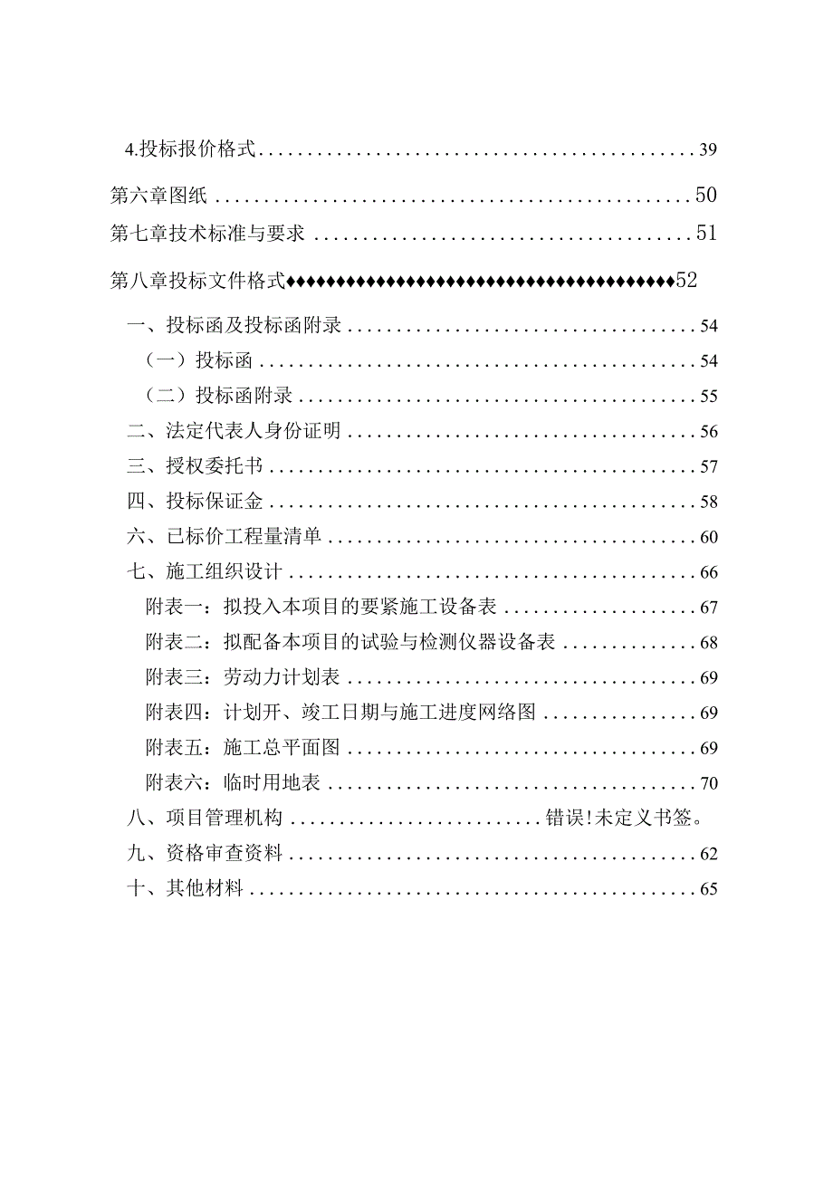 某省级贫困村饮水安全工程施工招标文件.docx_第3页